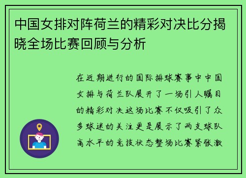 中国女排对阵荷兰的精彩对决比分揭晓全场比赛回顾与分析