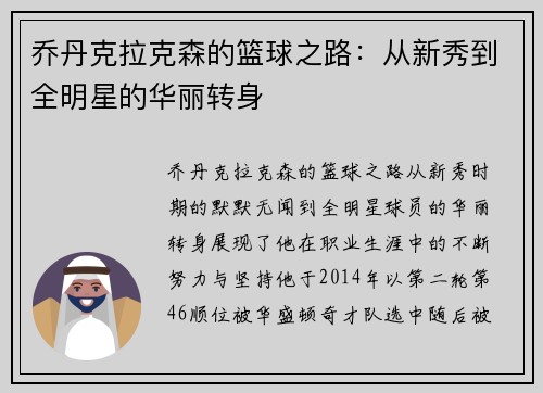 乔丹克拉克森的篮球之路：从新秀到全明星的华丽转身
