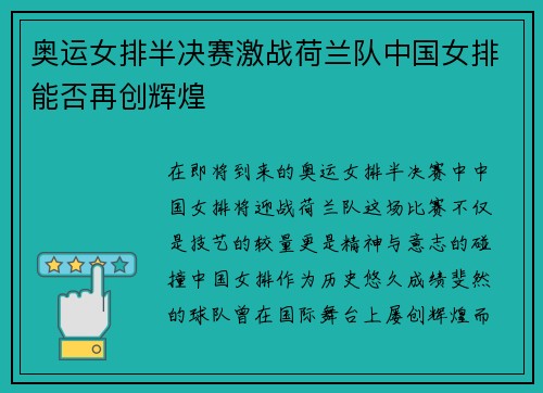 奥运女排半决赛激战荷兰队中国女排能否再创辉煌
